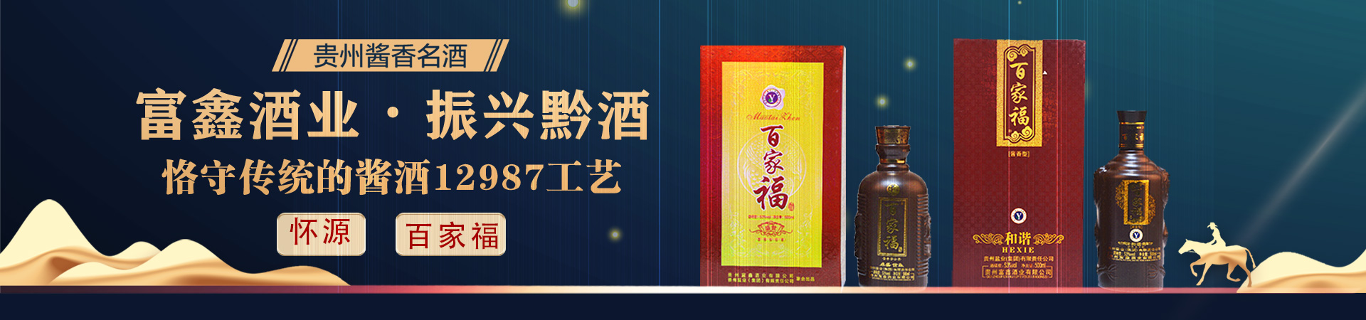 走進(jìn)富鑫酒業(yè)手機端